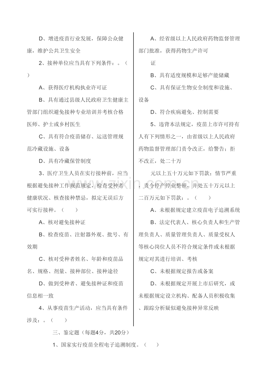 2022年疫苗管理法知识测试试题及答案.doc_第2页