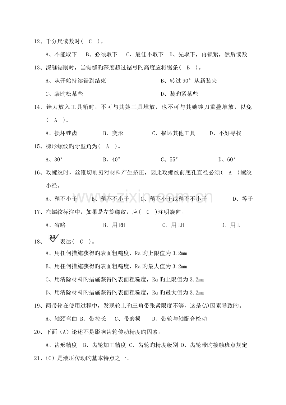 2022年维修钳工中级题库.doc_第2页