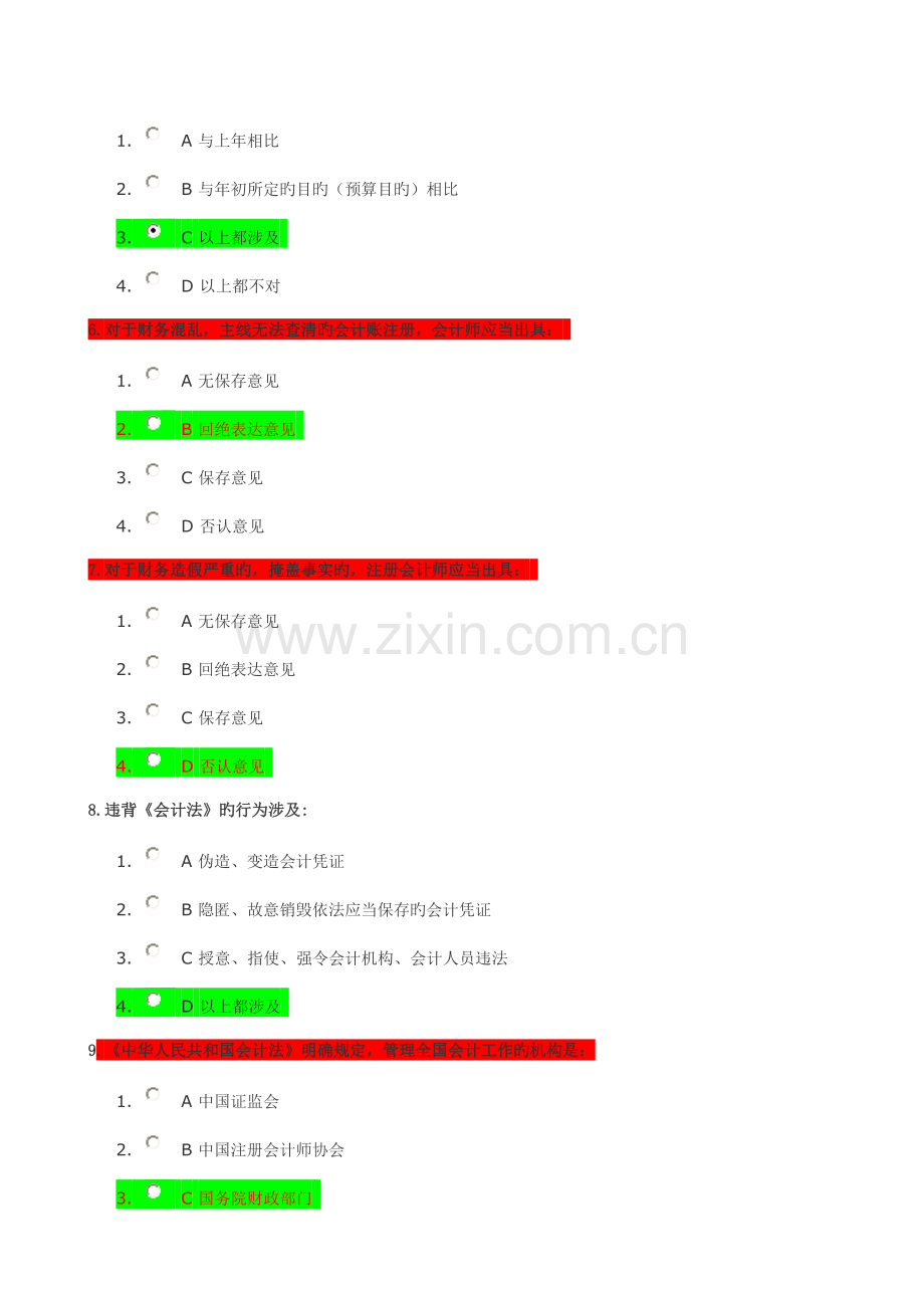 2022年E2非财务经理的财务管理课程考试答题.doc_第2页
