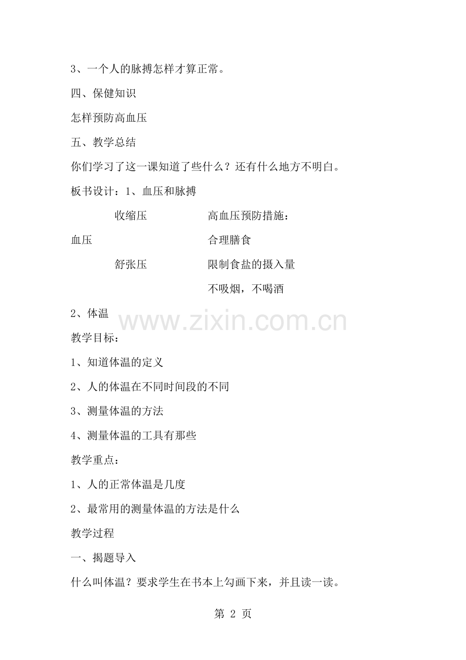 卫生与保健四年级下教案.docx_第2页