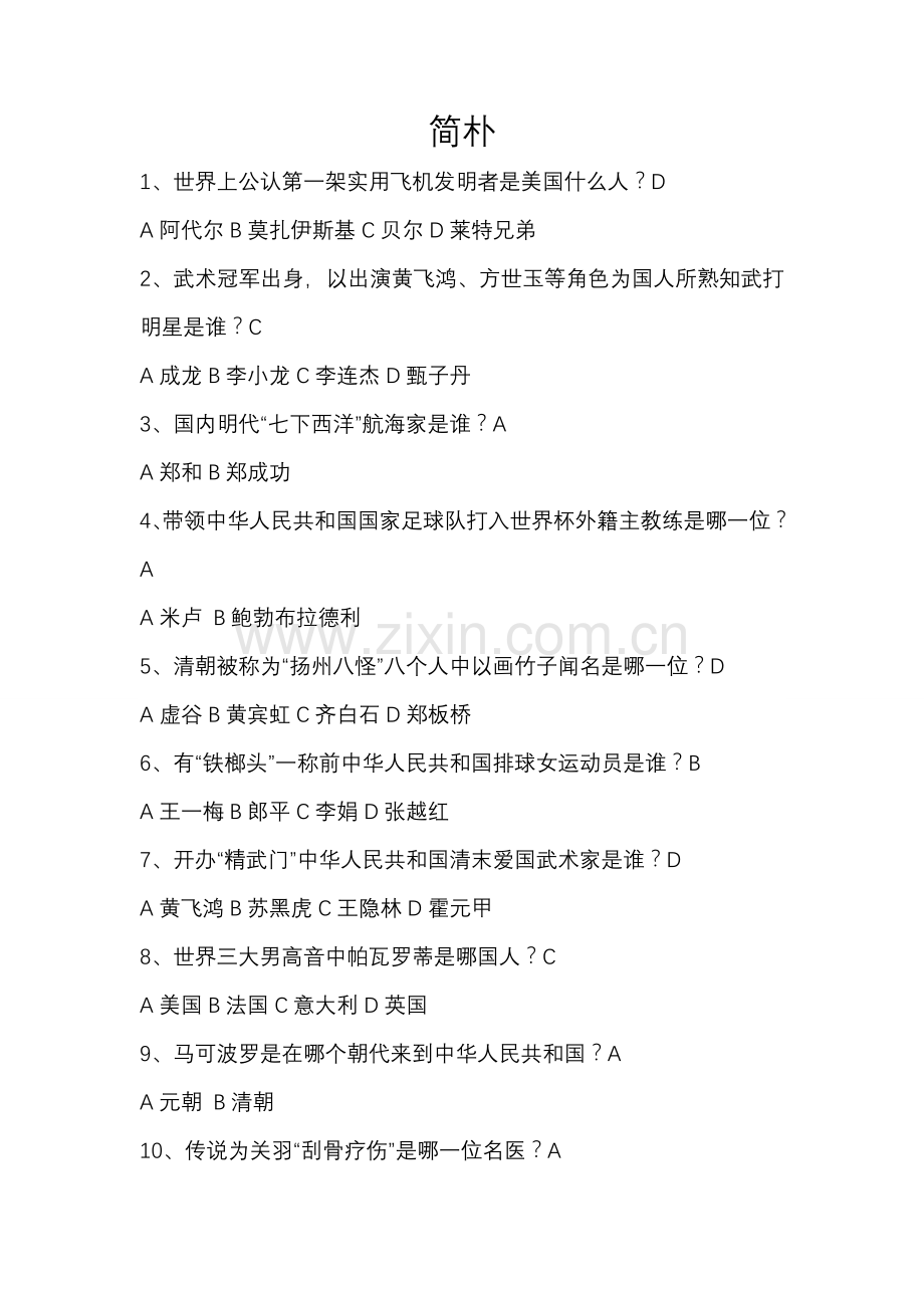 2022年娱乐类知识竞赛题.doc_第1页