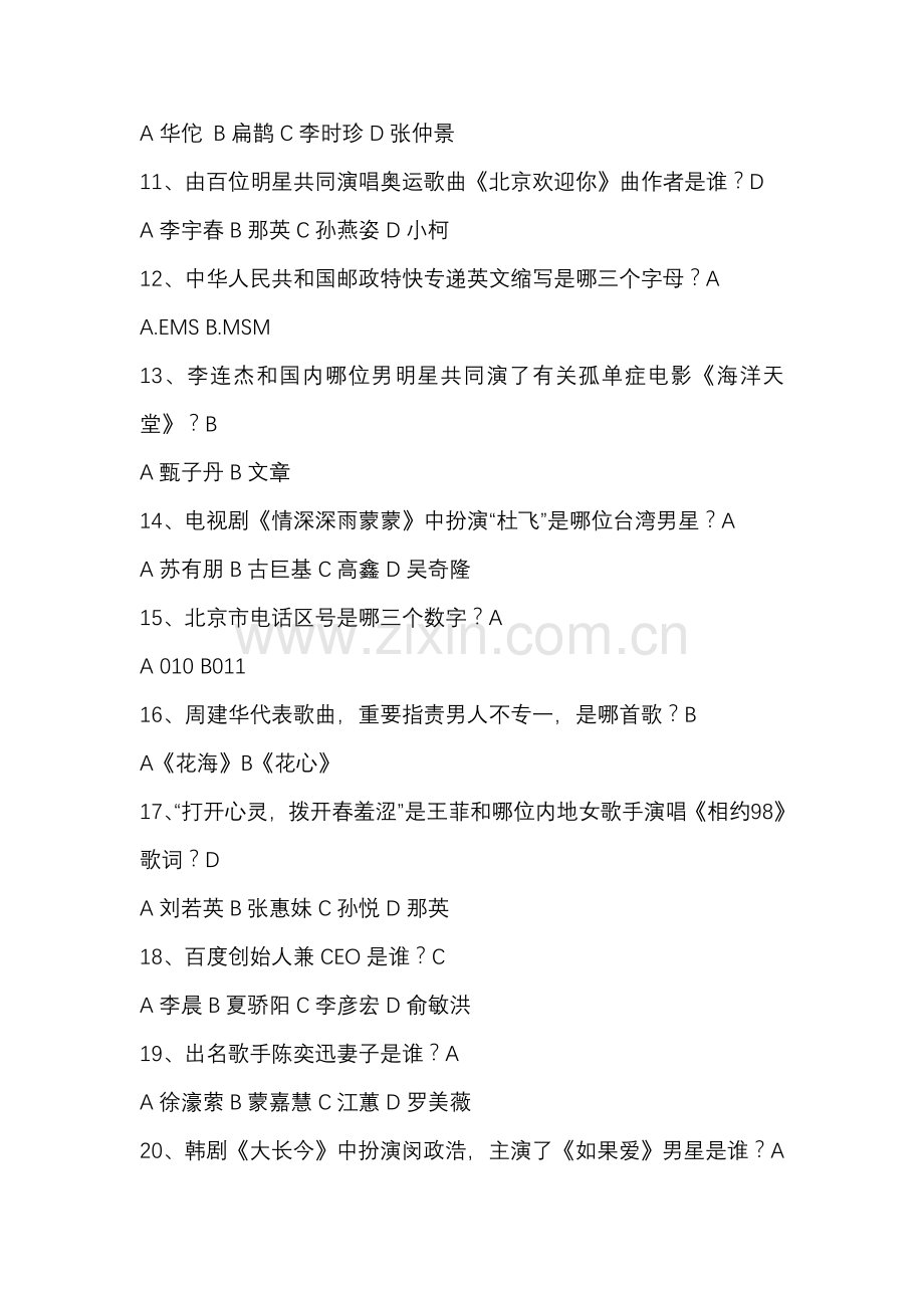 2022年娱乐类知识竞赛题.doc_第2页