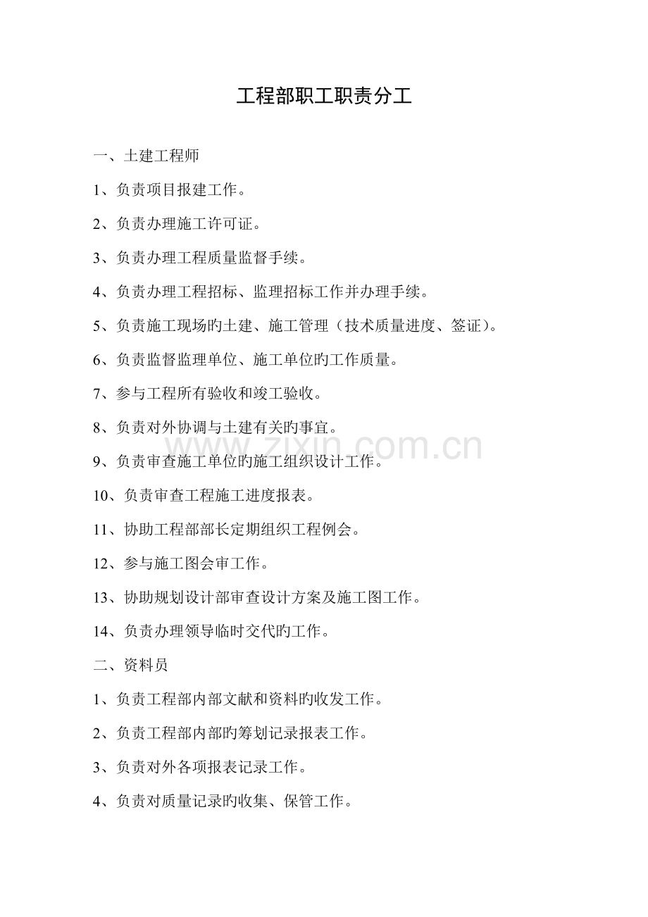 关键工程作业基础指导书.doc_第1页