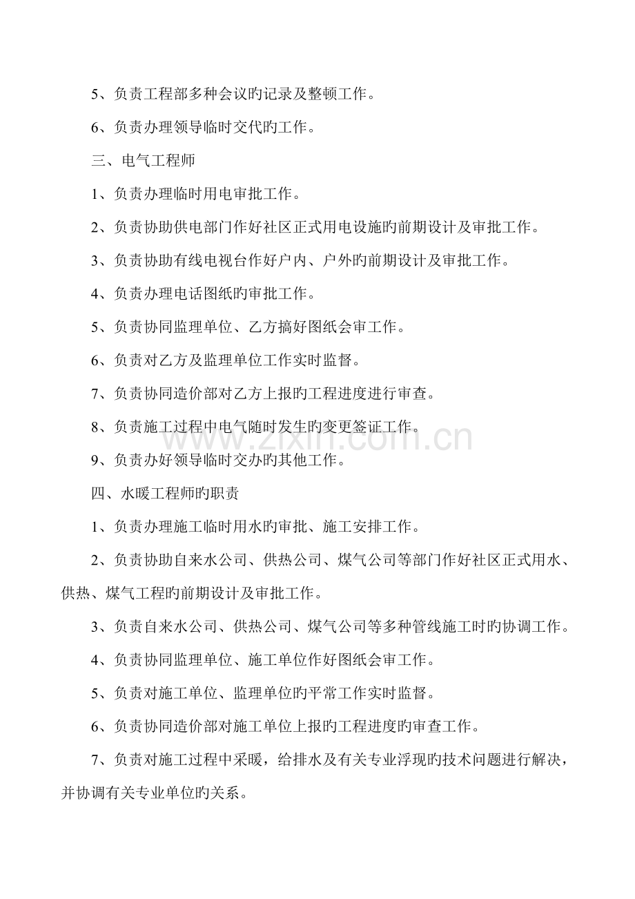 关键工程作业基础指导书.doc_第2页