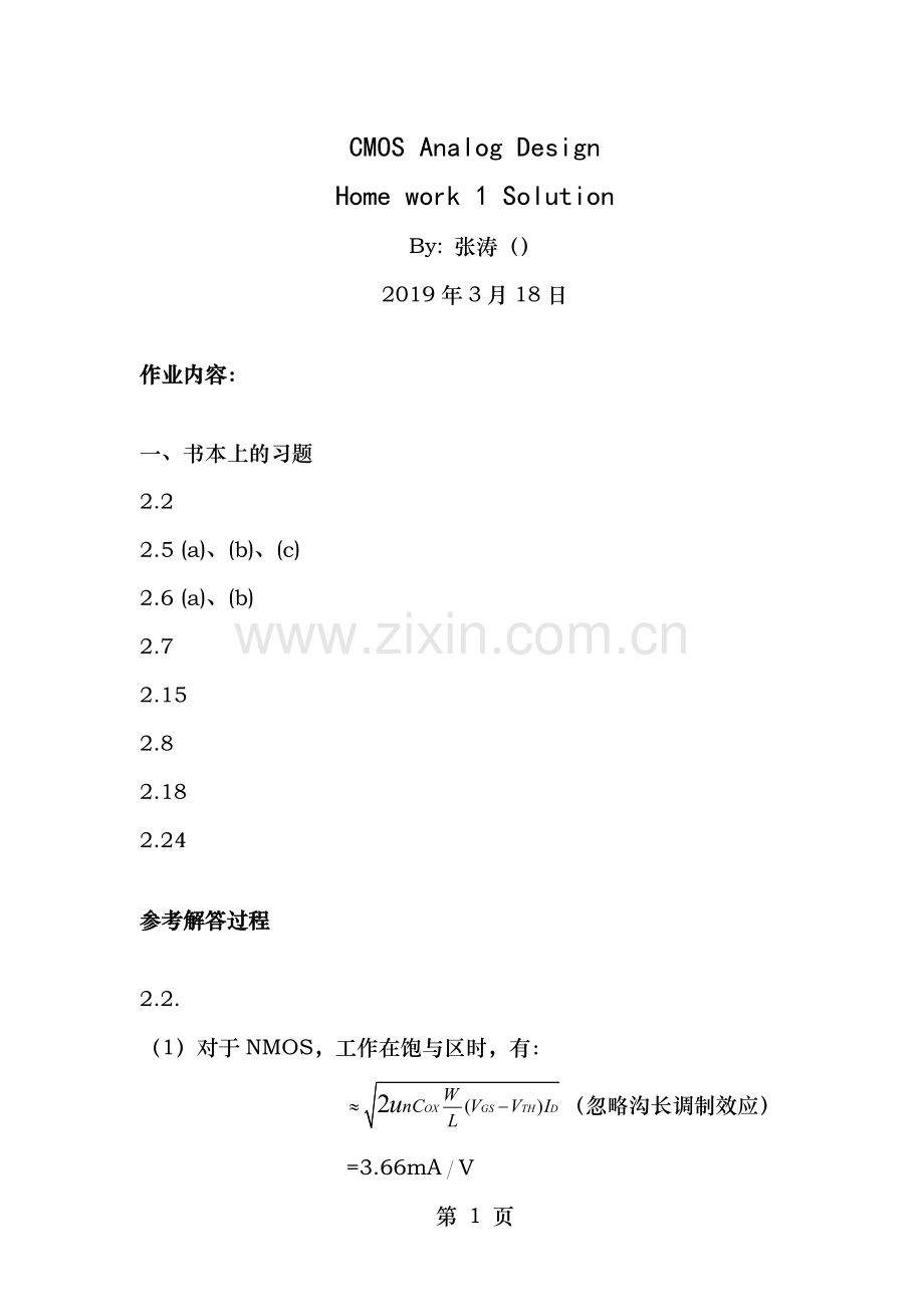 华中科技大学CMOS拉扎维第二章课后作业答案中文版.doc_第1页