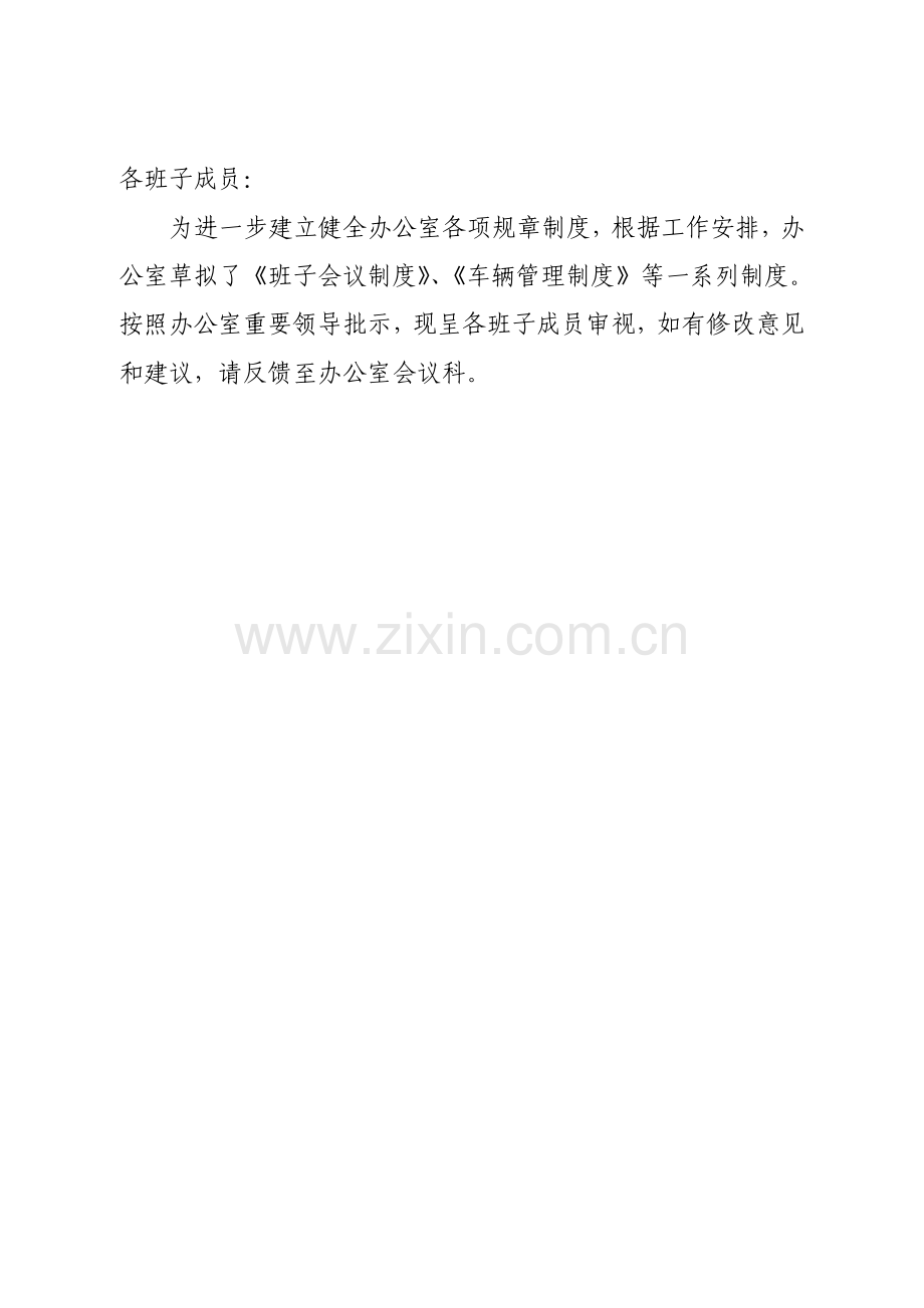 办公室值班等工作新版制度.doc_第1页