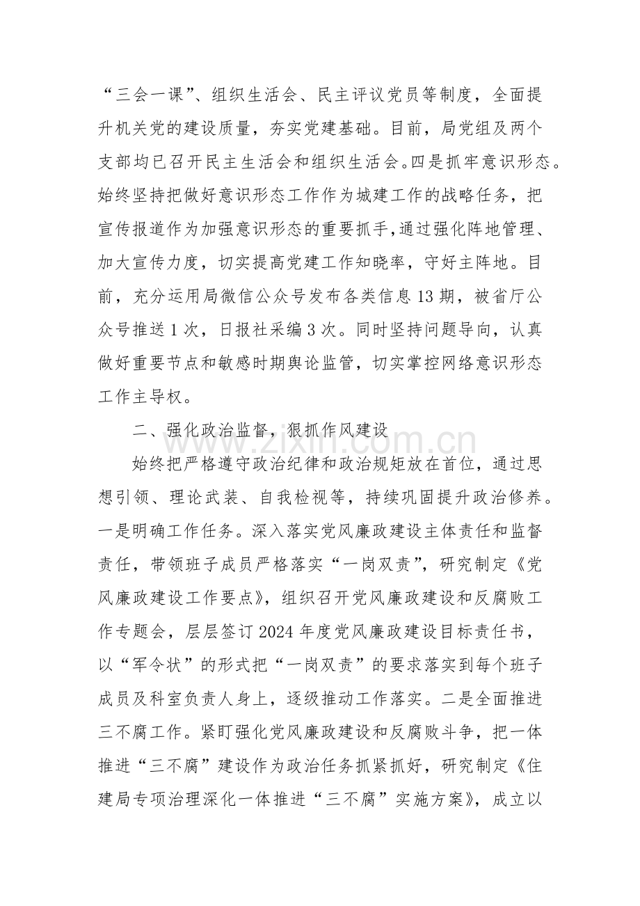 2024年度履行党风廉政建设“一岗双责”情况汇报.docx_第2页