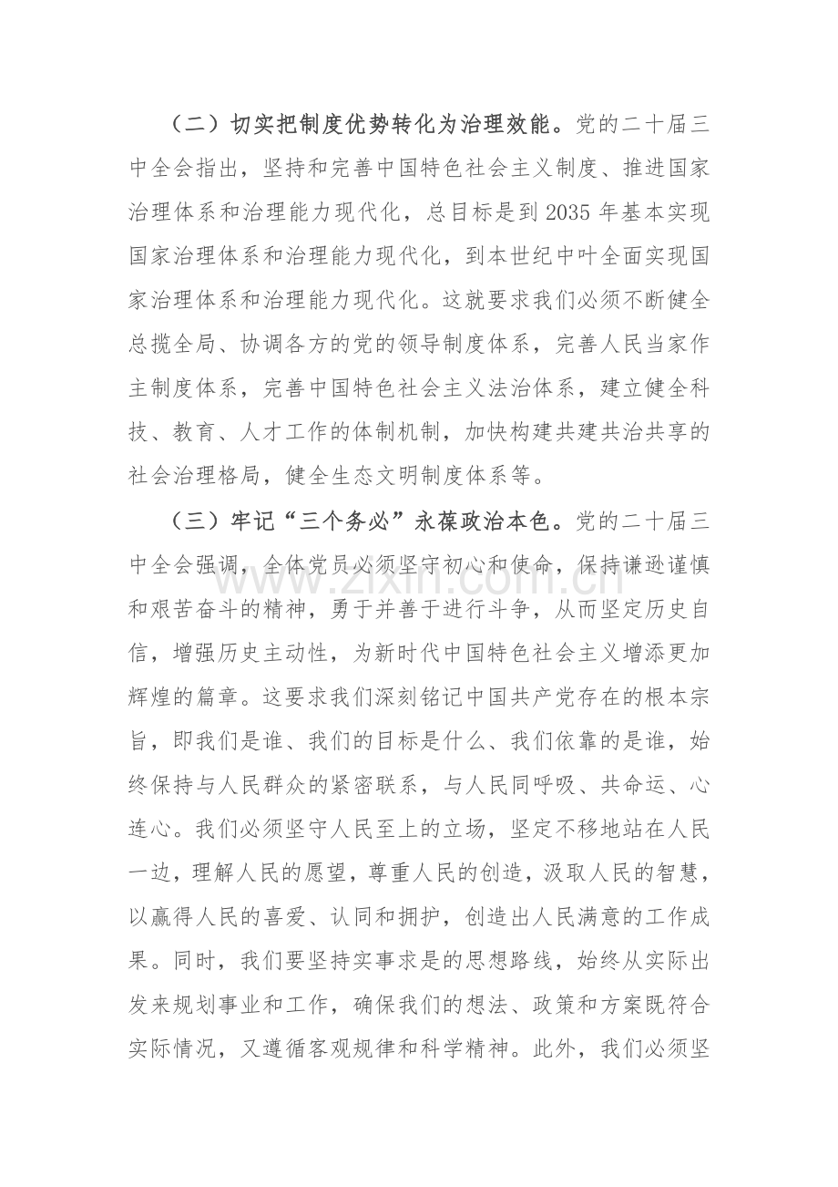 某办公室主任学习贯彻二十届三中全会精神研讨发言.docx_第2页