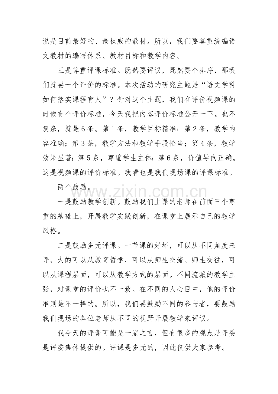 在小学青年教师语文教学展示活动上的讲话.docx_第2页