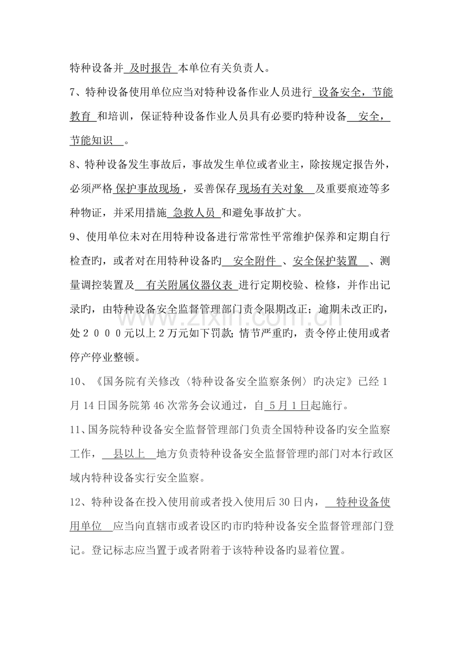2022年特种设备管理层竞赛复习题.doc_第2页