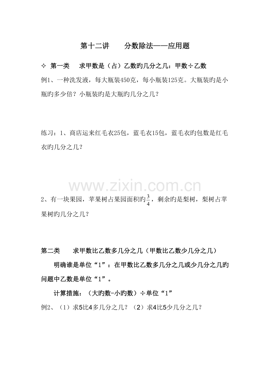 2022年六年级上册分数除法应用题知识点例题随堂课后作业.doc_第1页