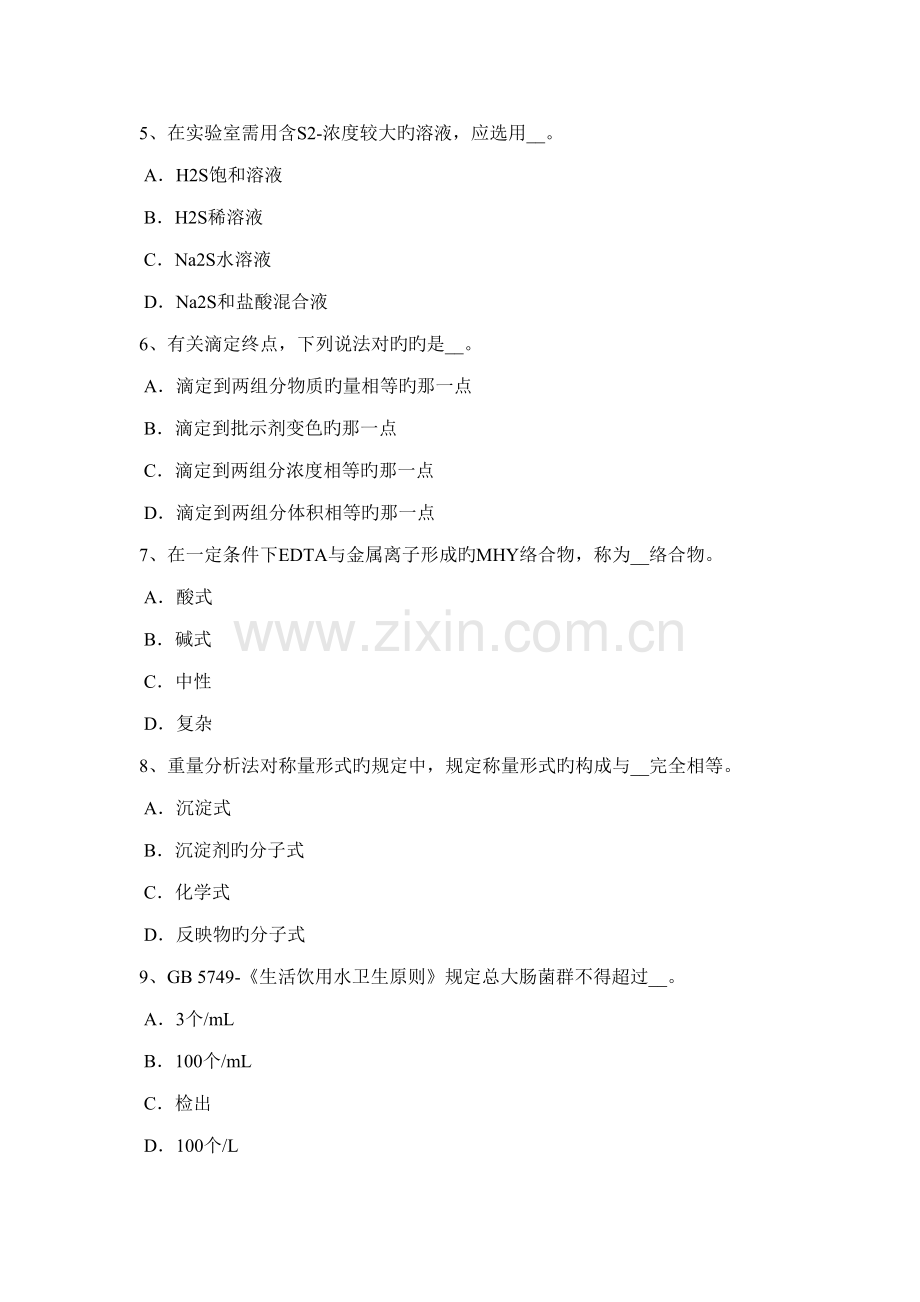 2022年北京下半年高级水质检验工职业技能鉴定理论考试题.docx_第2页
