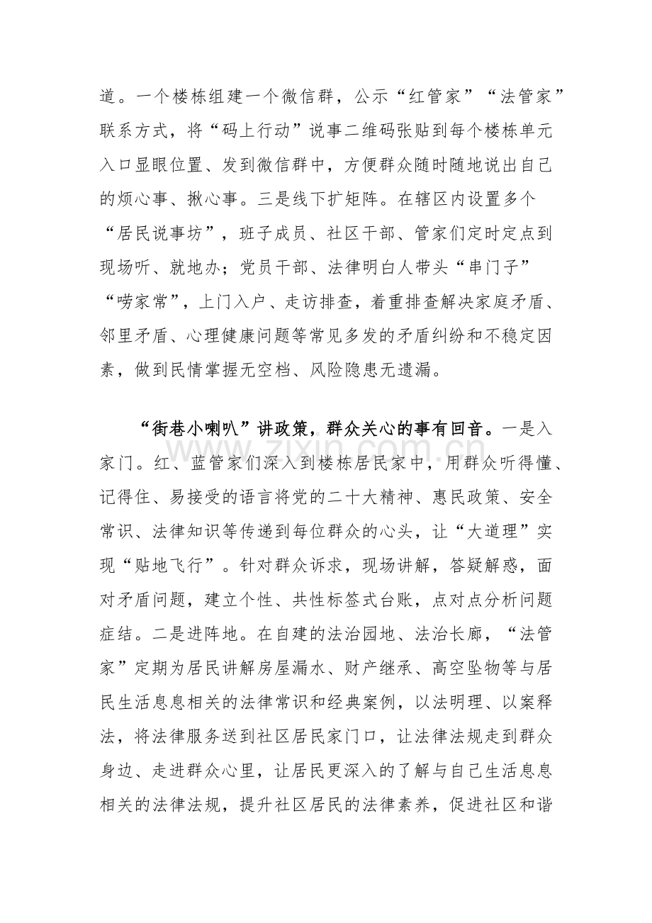 在2024年街道社区矛盾纠纷化解推动会上的汇报发言.docx_第2页