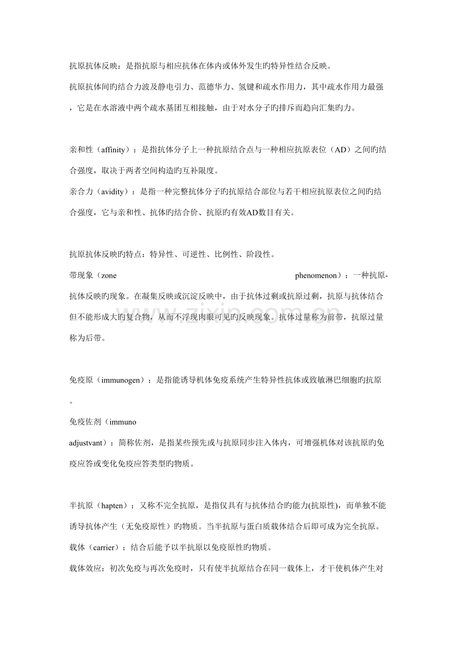 2022年临床免疫学检验名词解释重要知识点.doc_第1页