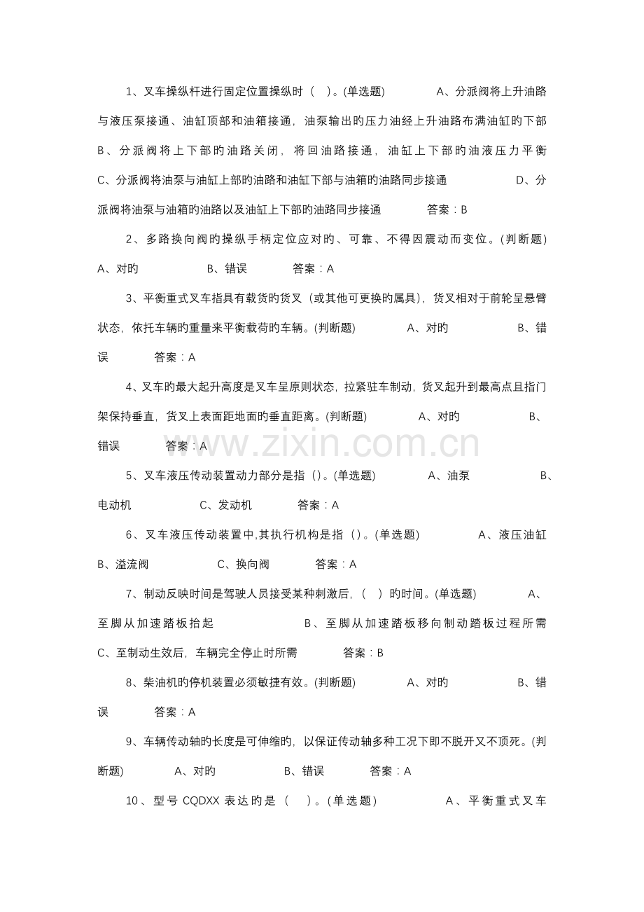 2022年叉车专业知识题库.doc_第1页