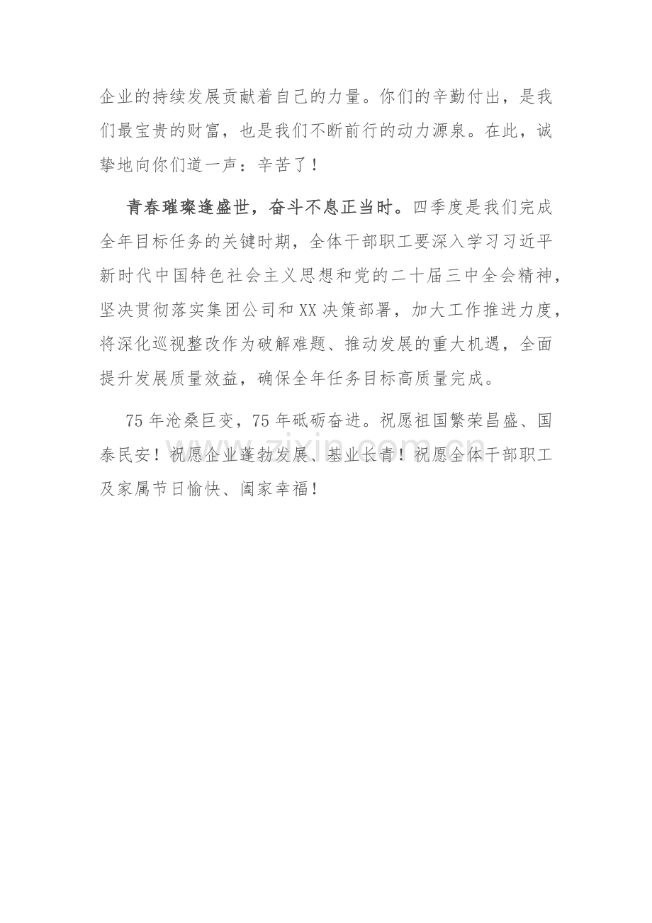 企业国庆节慰问信.docx_第2页