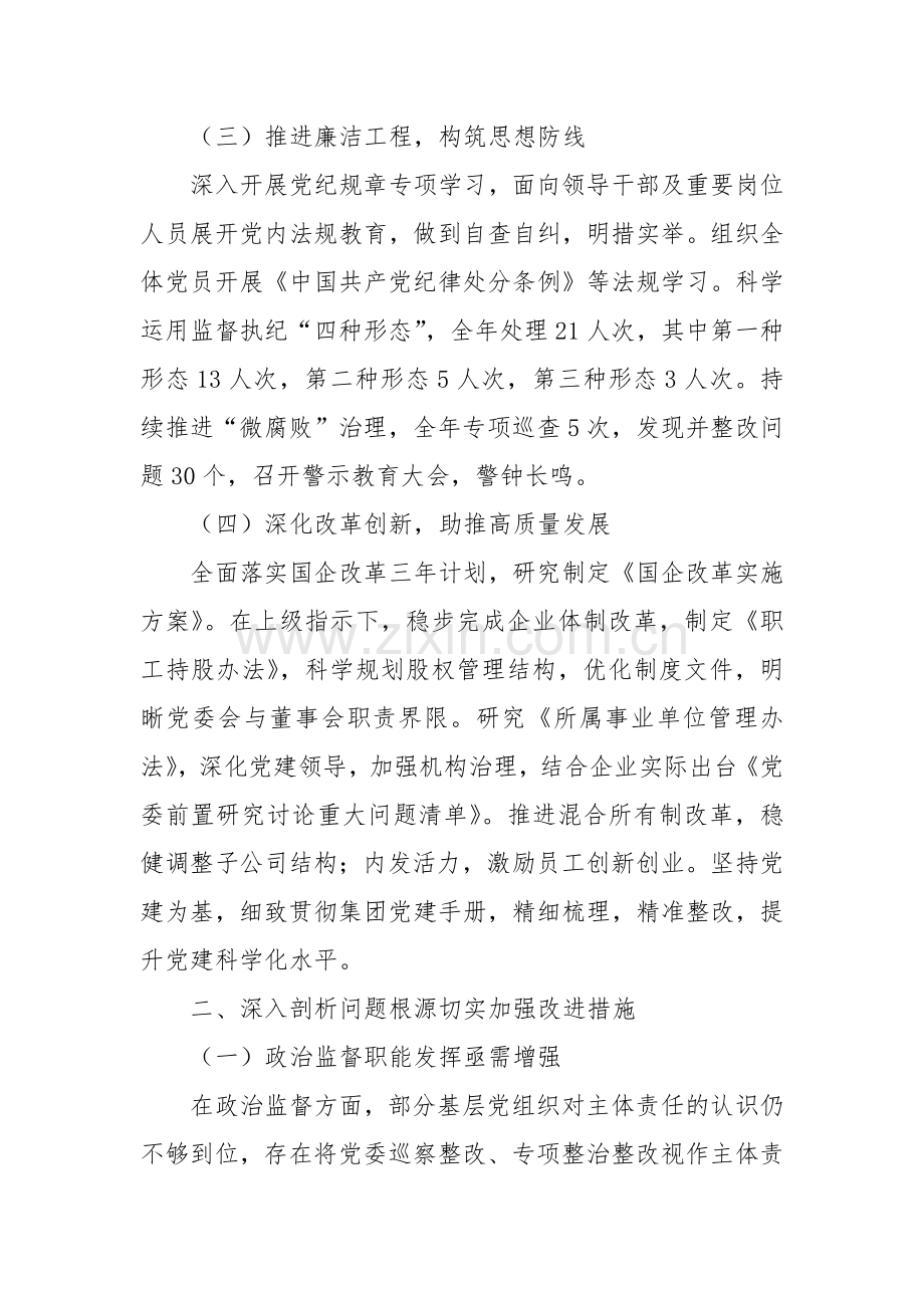 2024年全县经济运行情况汇报.docx_第2页