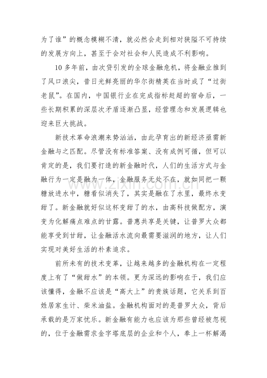 以新金融履践初心使命——在新金融人才产教融合联盟第一届理事会暨论坛上的致辞.docx_第2页