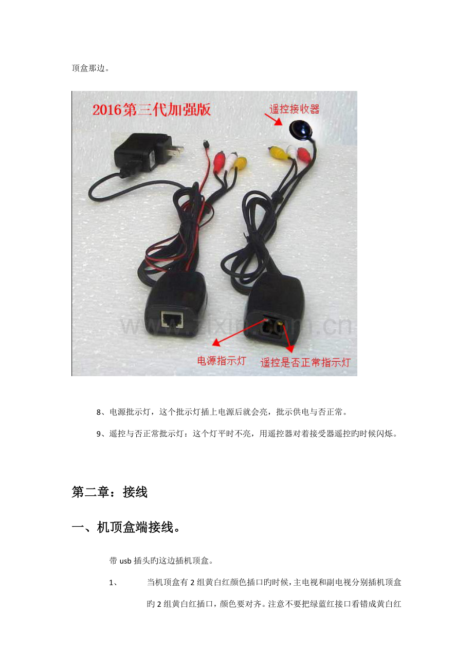 机顶盒共享器使用专项说明书.docx_第2页