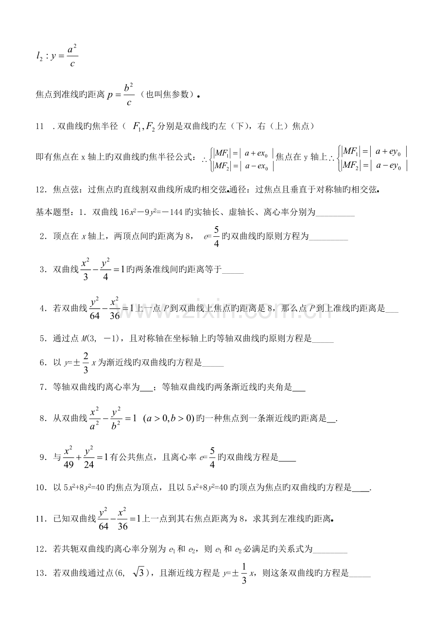 2022年双曲线的知识点.doc_第2页