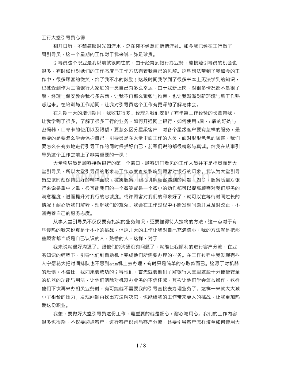 银行引导员工作总结.doc_第1页