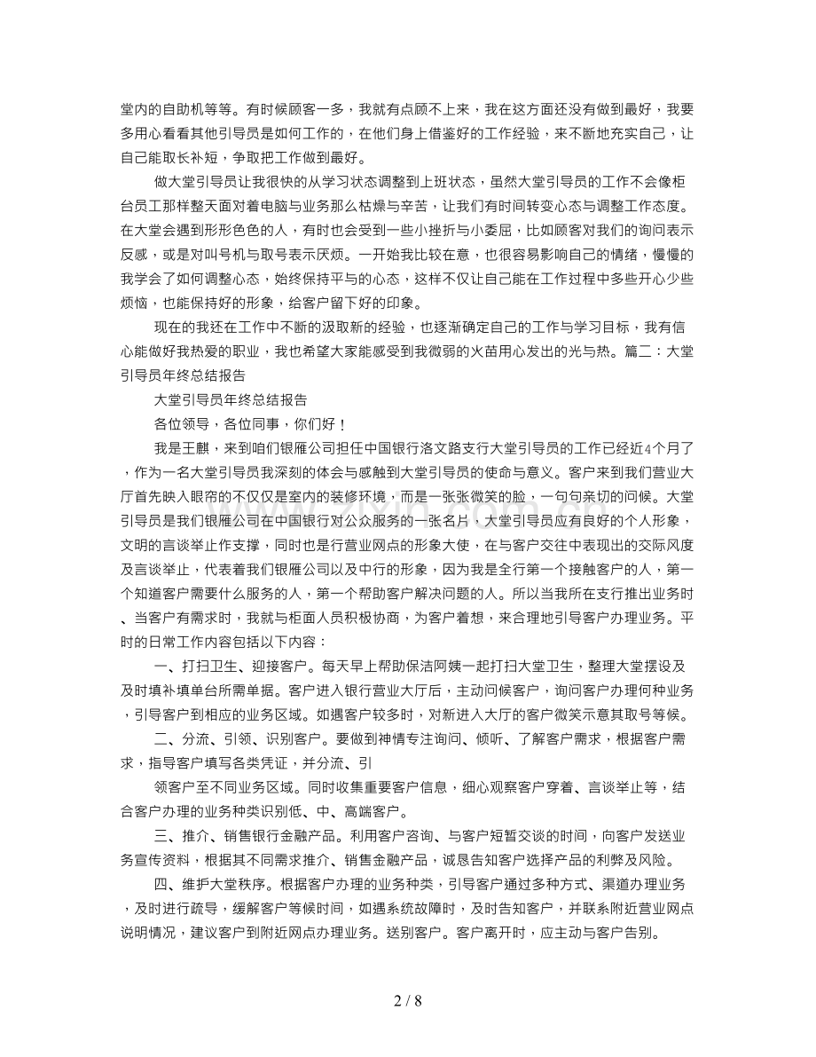 银行引导员工作总结.doc_第2页