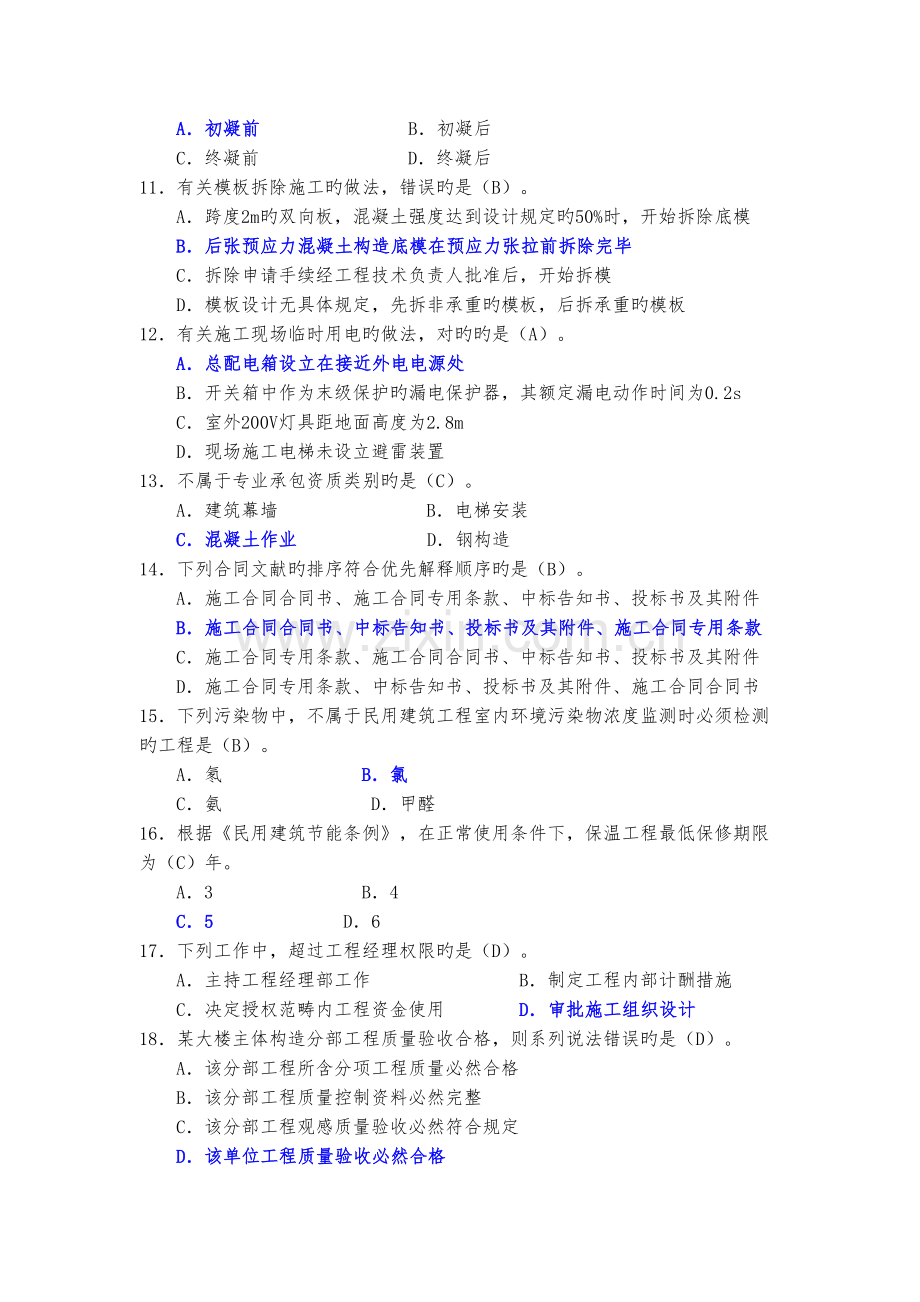 2022年二级建造师建筑工程管理与实务考试真题预测及答案解析.doc_第2页
