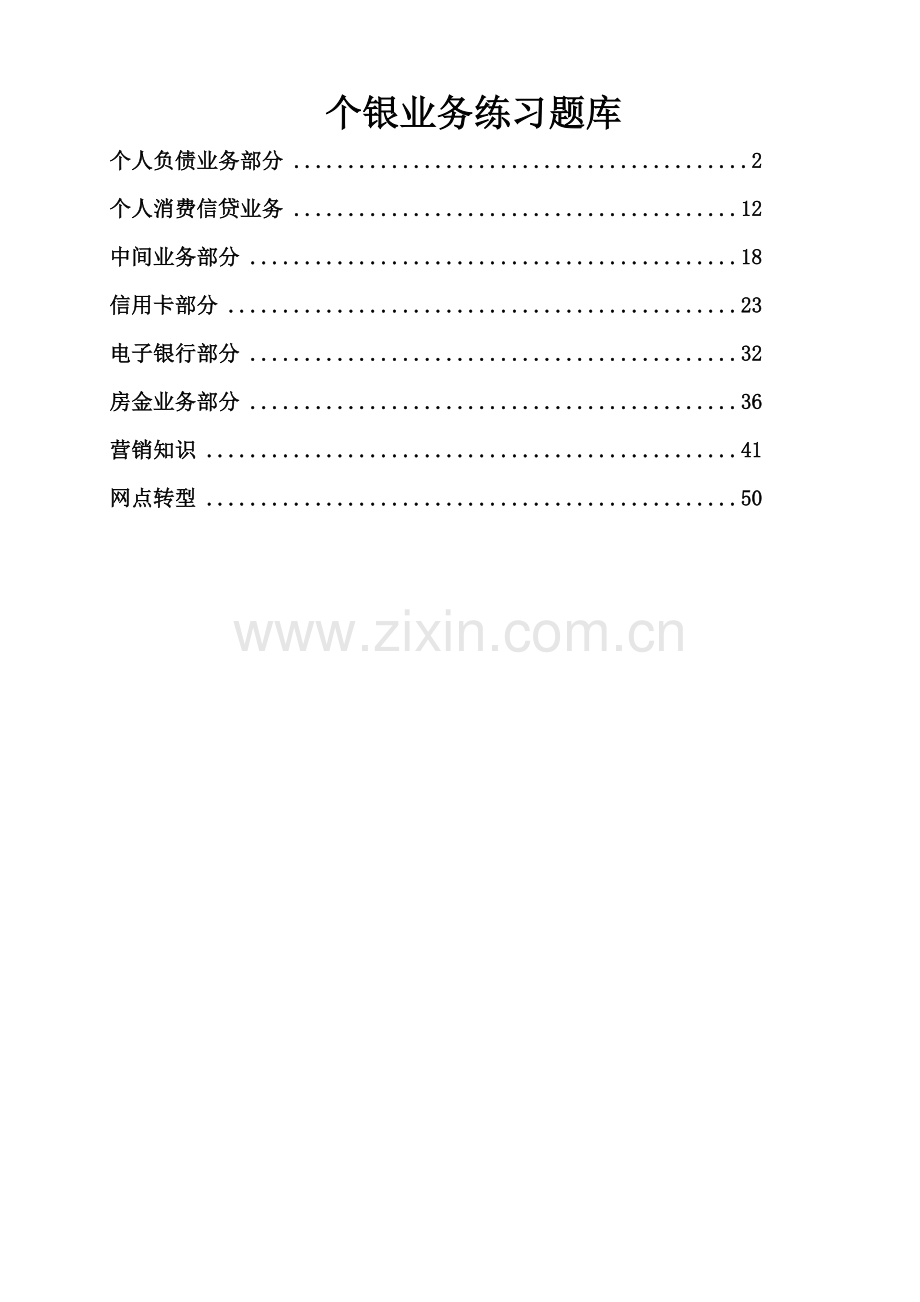 2022年银行会计题库.doc_第1页