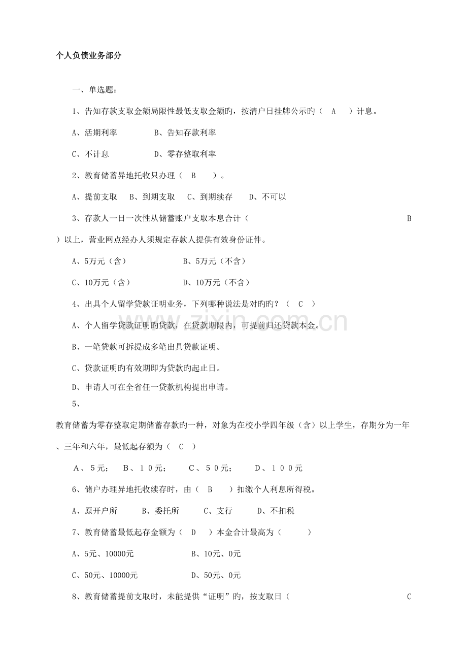2022年银行会计题库.doc_第2页