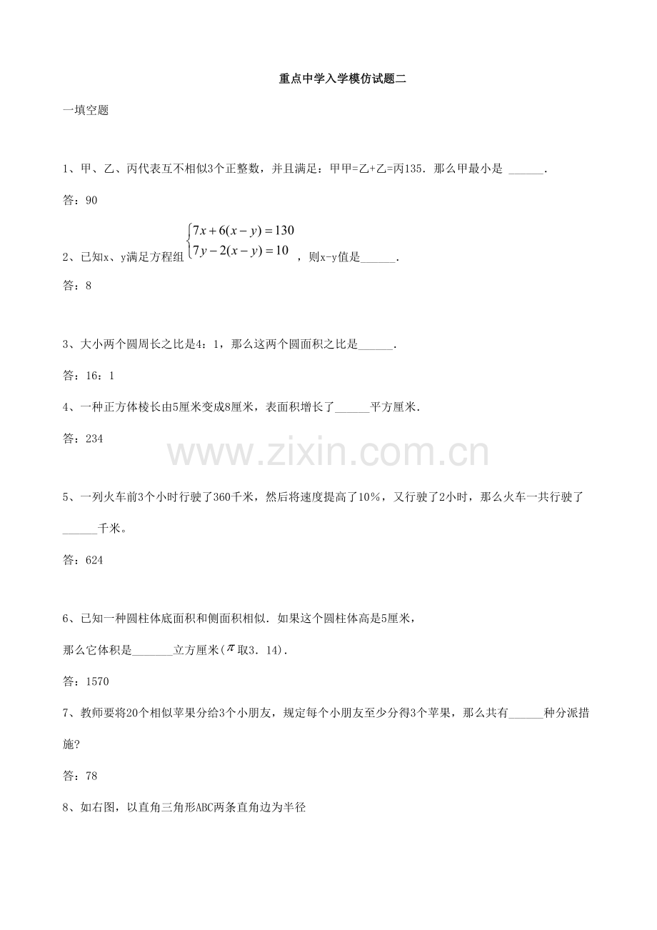 2022年重点中学小升初数学入学模拟试题二含答案.doc_第1页