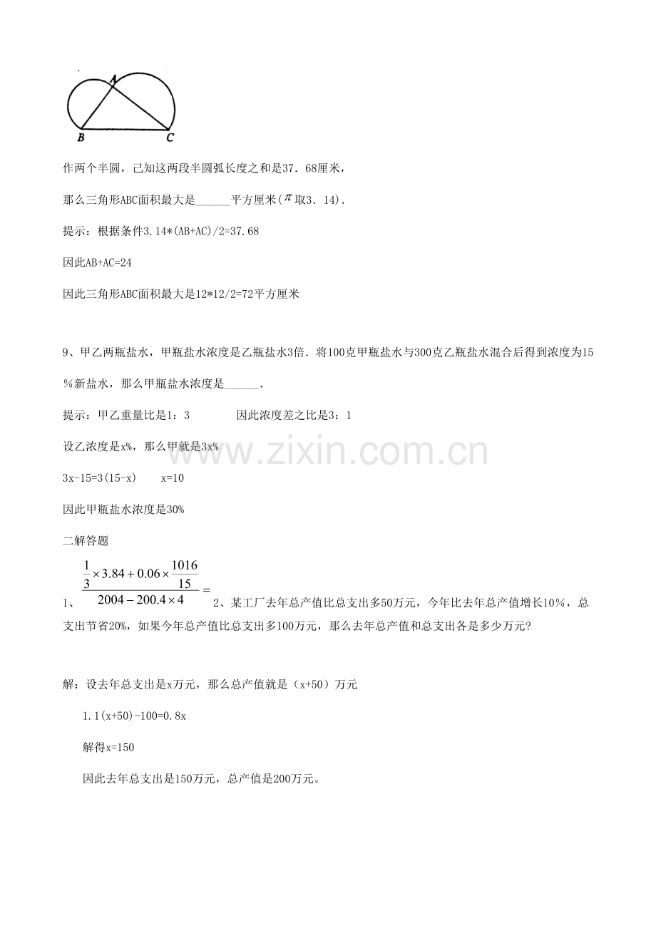 2022年重点中学小升初数学入学模拟试题二含答案.doc_第2页