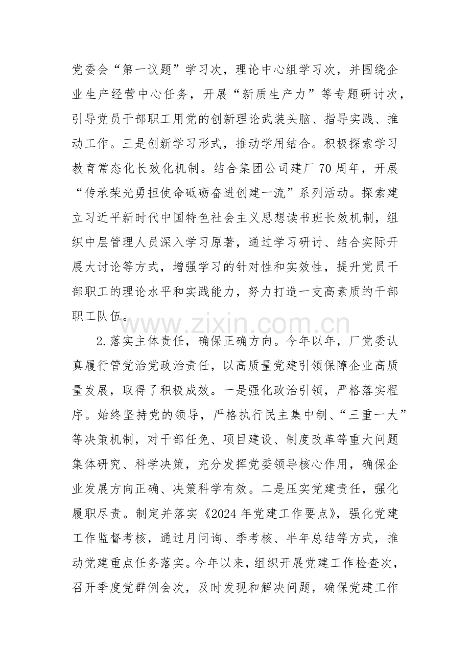 2024年度国企党委党建工作总结.docx_第2页
