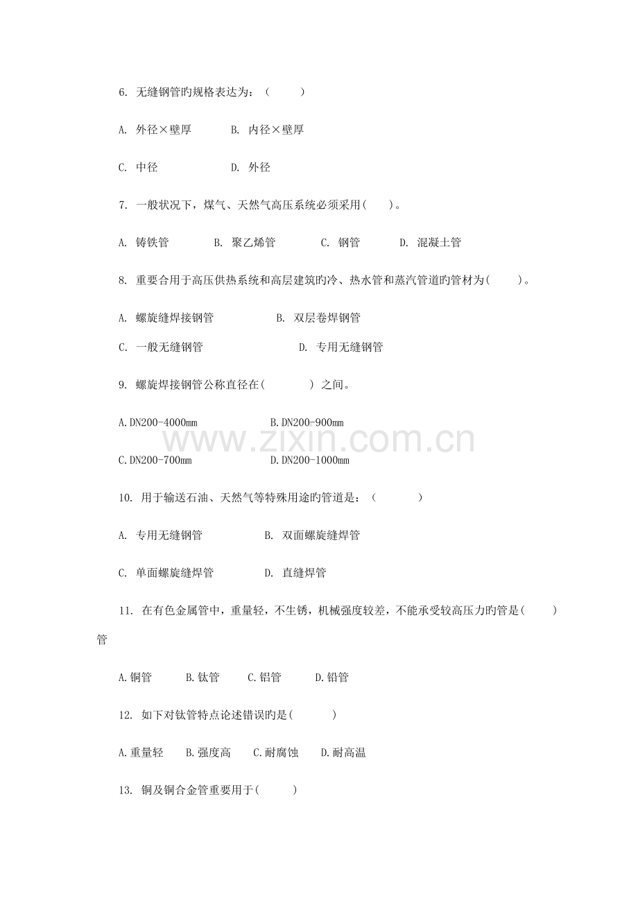 2022年云南省建设工程造价员安装专业安装管道专业测验题.doc_第2页