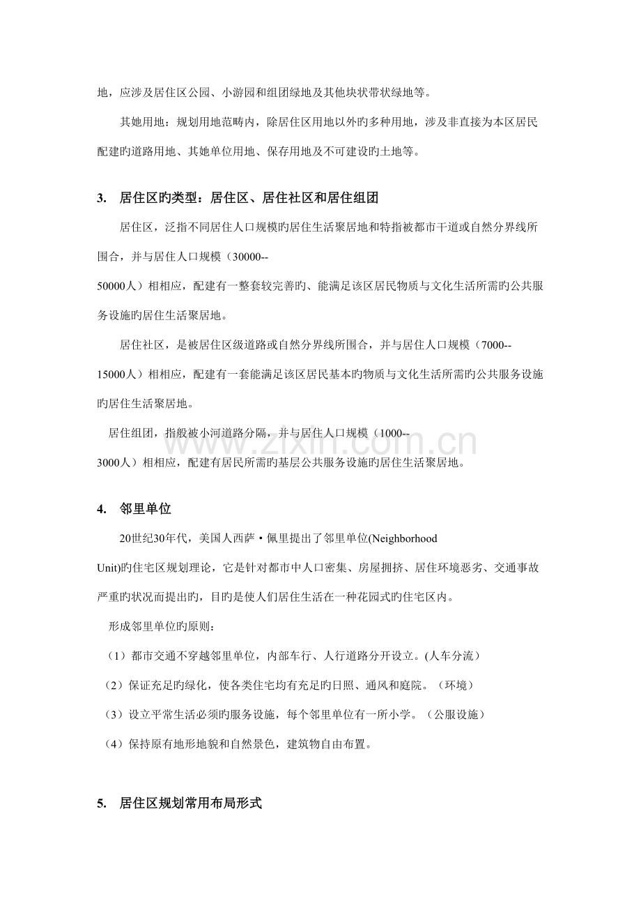 2022年物业环境管理知识点.doc_第2页