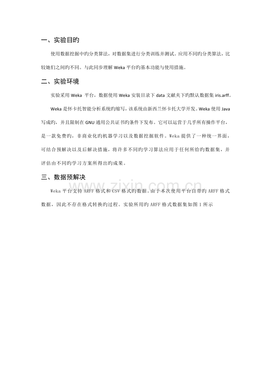 2022年数据挖掘weka数据分类实验报告.doc_第1页