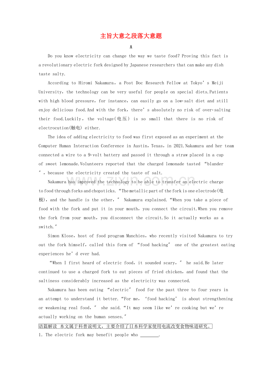 高考英语二轮复习考前三个月专题一阅读理解细做模拟试题-题型分类突破七主旨大意之段落大意题.doc_第1页