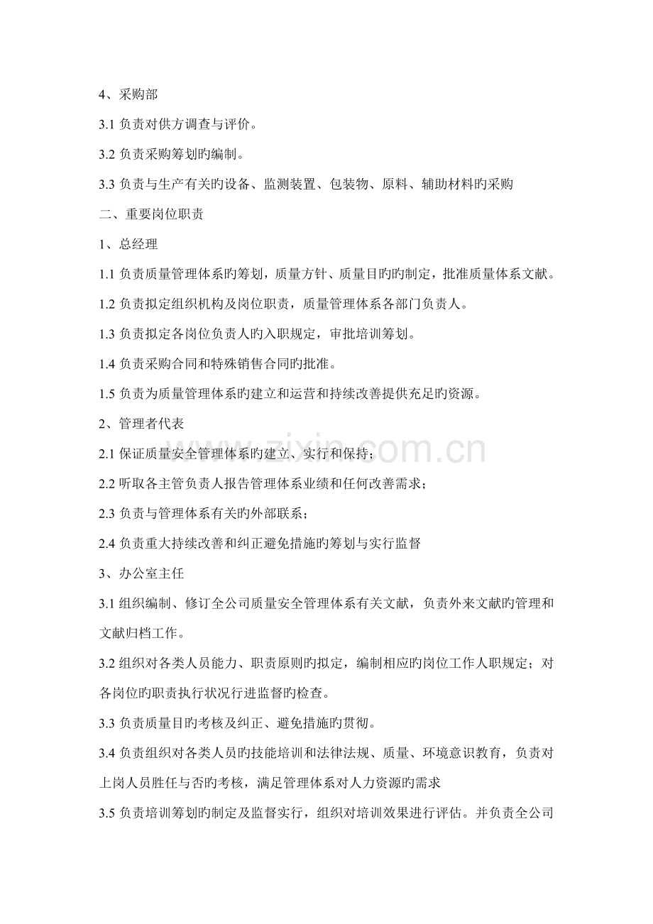 质量岗位基本职责较全的.doc_第2页