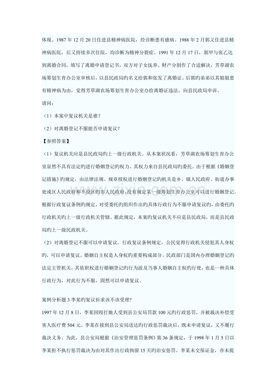 2022年公开选拔考试案例分析题.doc_第2页
