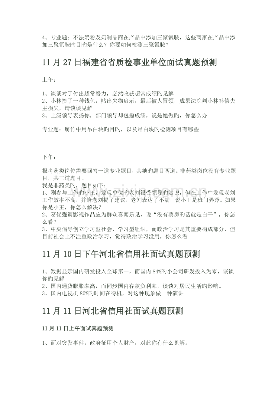 2022年12月湖南省娄底市娄星区事业单位面试真题预测.doc_第2页