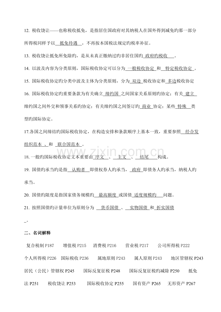 2022年财政学平时作业.doc_第2页