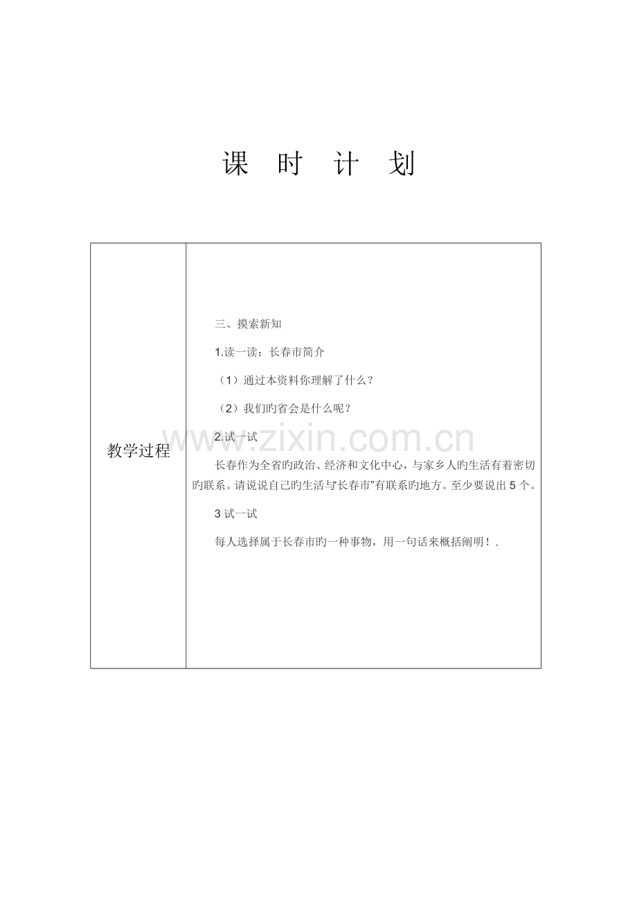 2022年吉林省小学家乡四年级下学期全册教案.docx_第2页