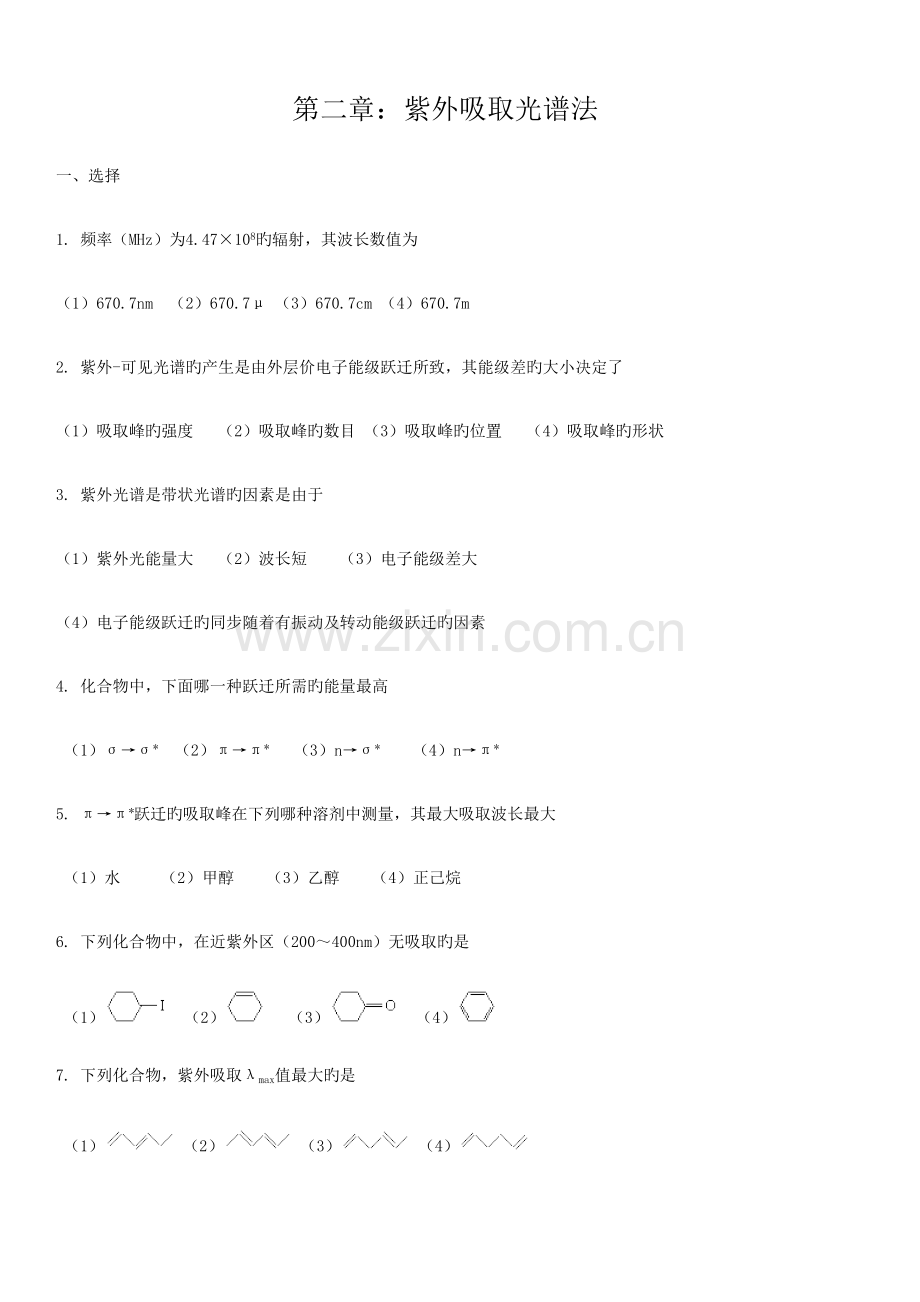 2022年有机波谱分析考试题库及答案.doc_第1页