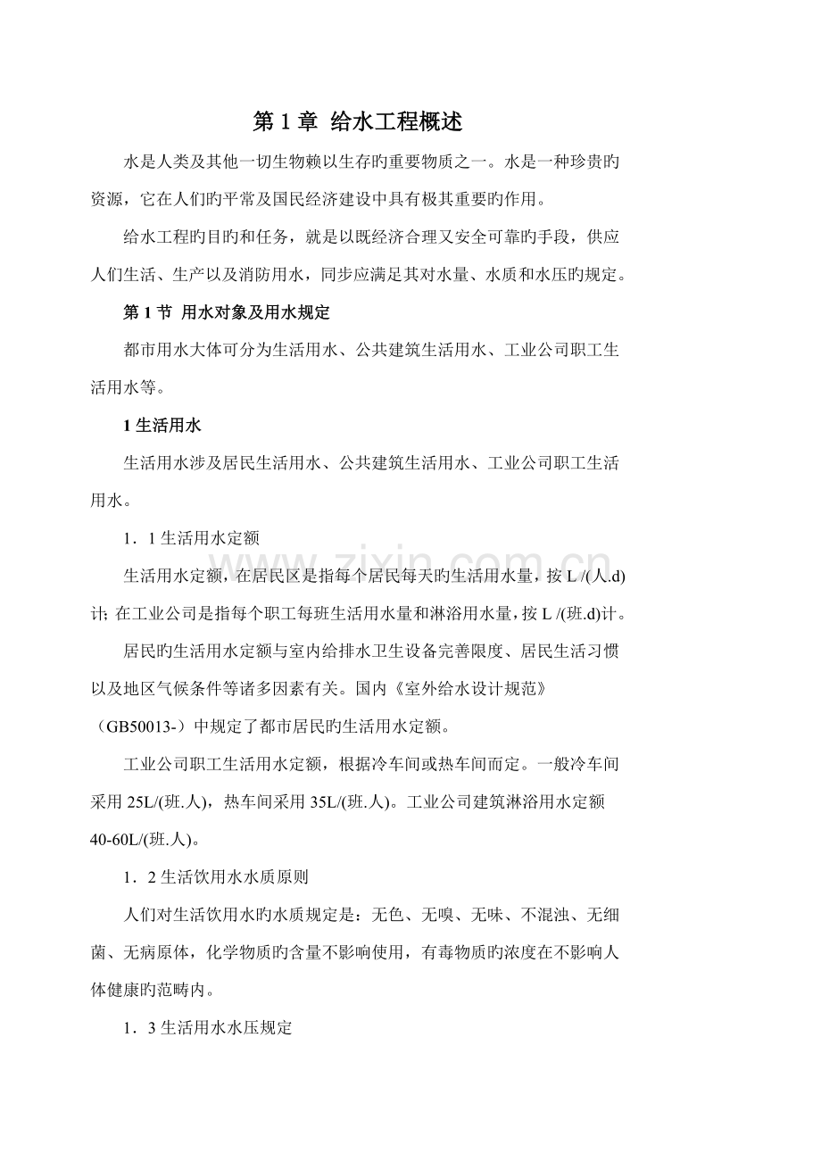 给水关键工程概述.doc_第1页