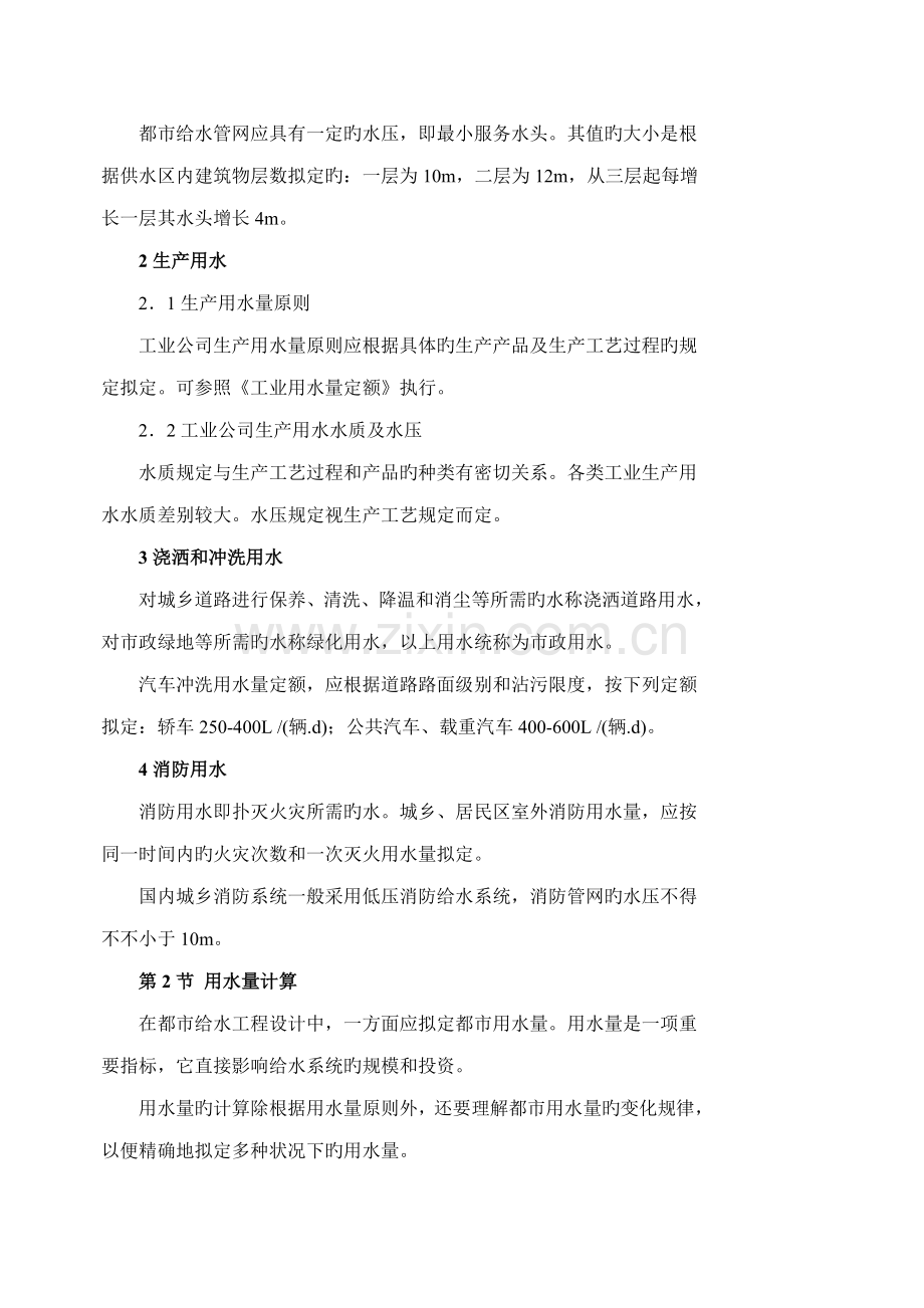 给水关键工程概述.doc_第2页