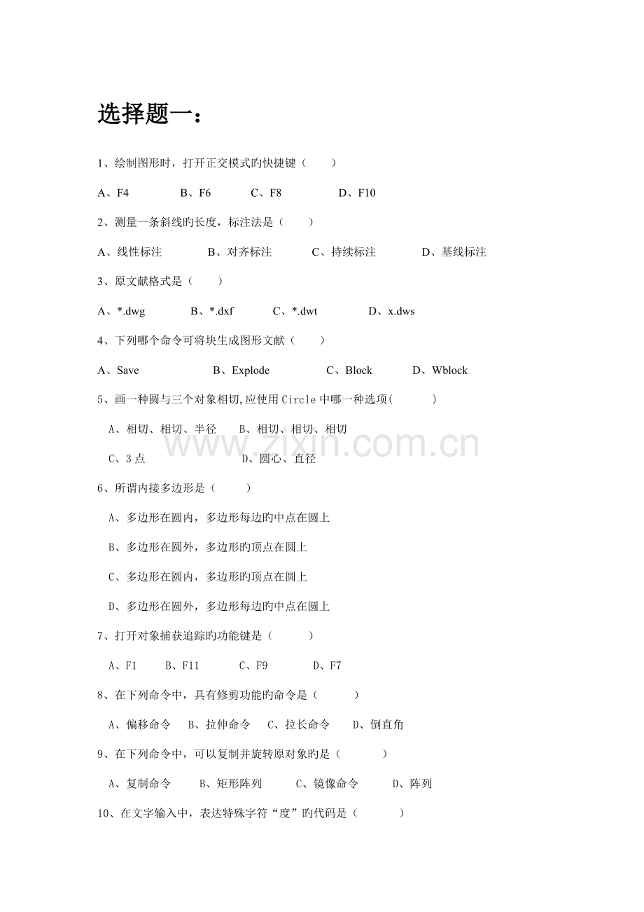 2022年CAD考试题库和答案.doc_第1页