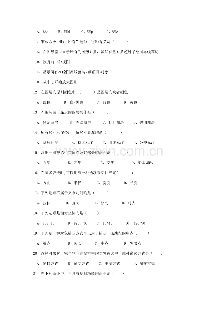 2022年CAD考试题库和答案.doc_第2页