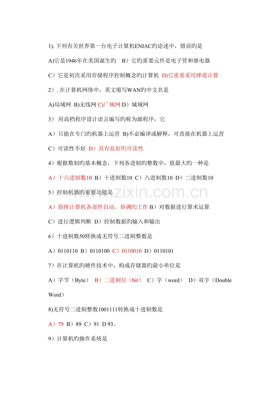2022年江苏省信息技术学业水平测试选择题.doc_第1页