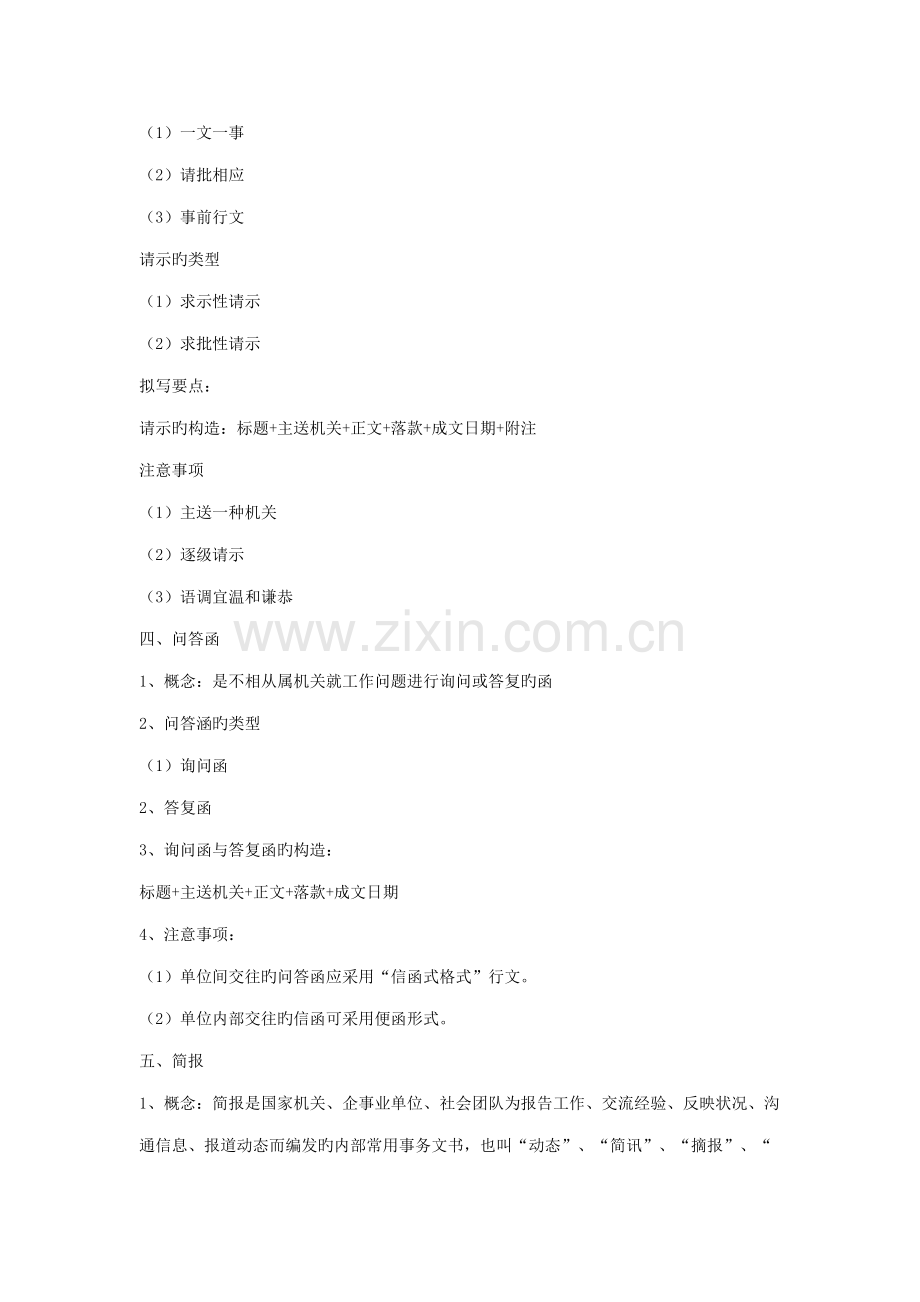 2022年秘书四级文书拟写与处理.doc_第2页