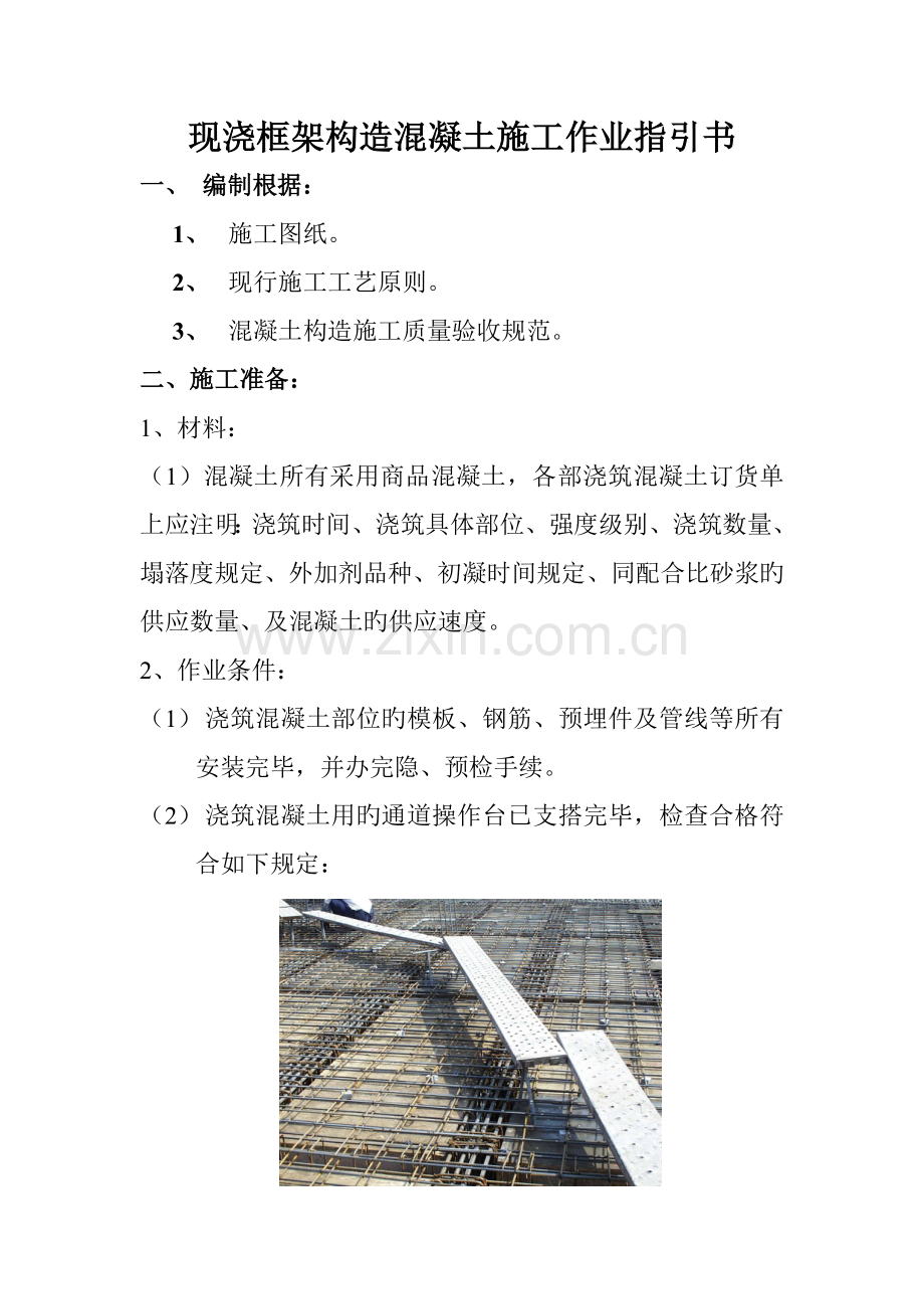 混凝土修改专题方案.doc_第1页