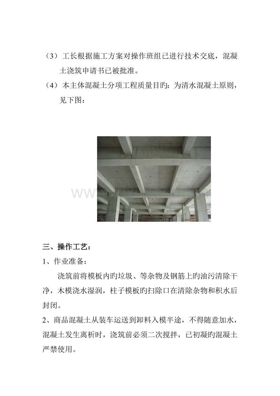 混凝土修改专题方案.doc_第2页